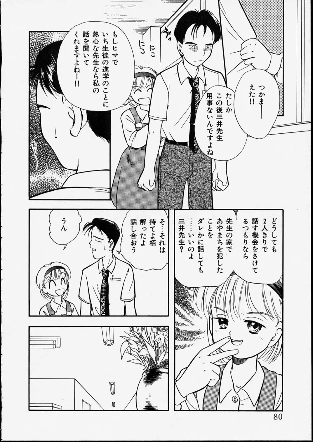 ハッピー白書 Page.80