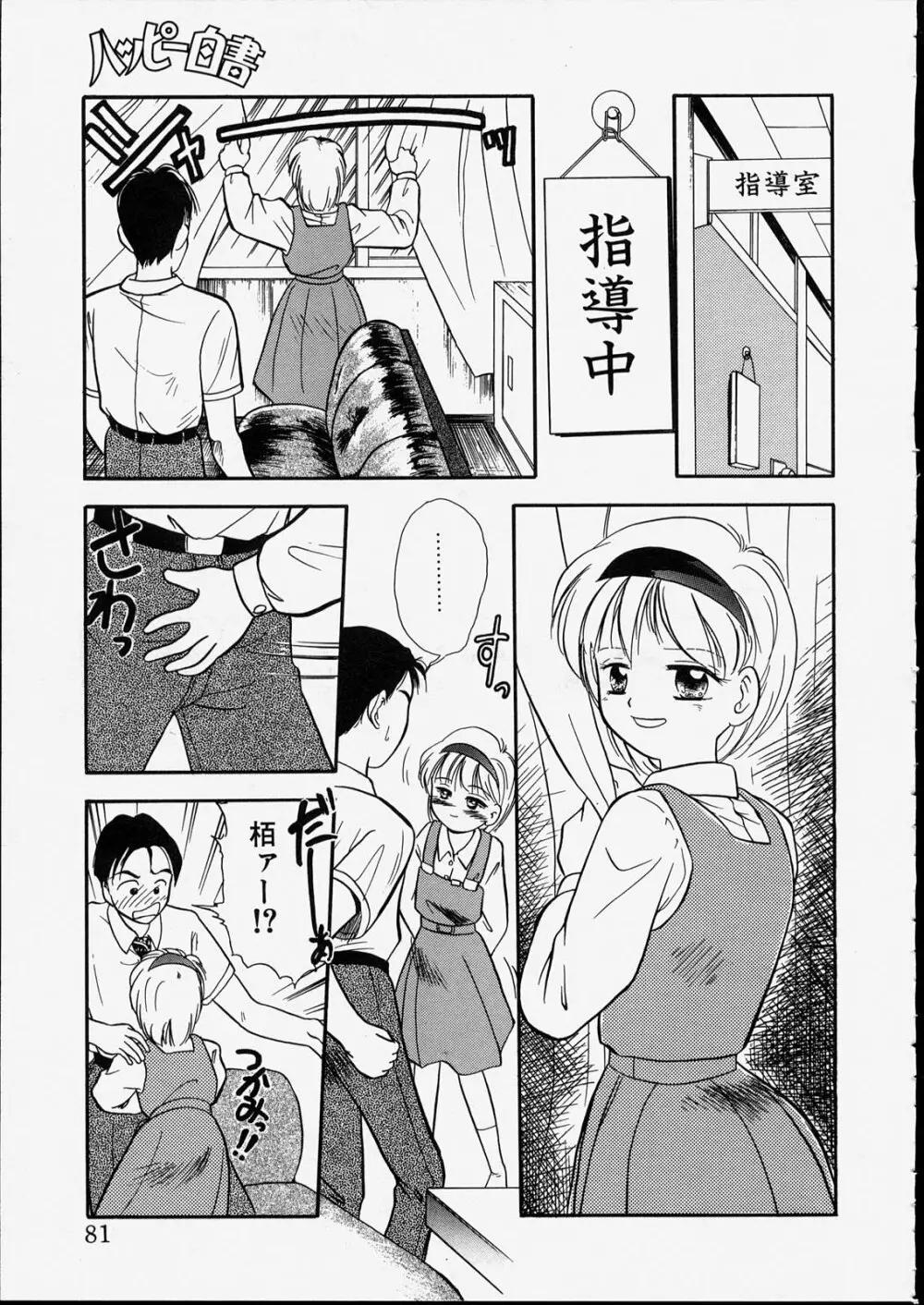 ハッピー白書 Page.81