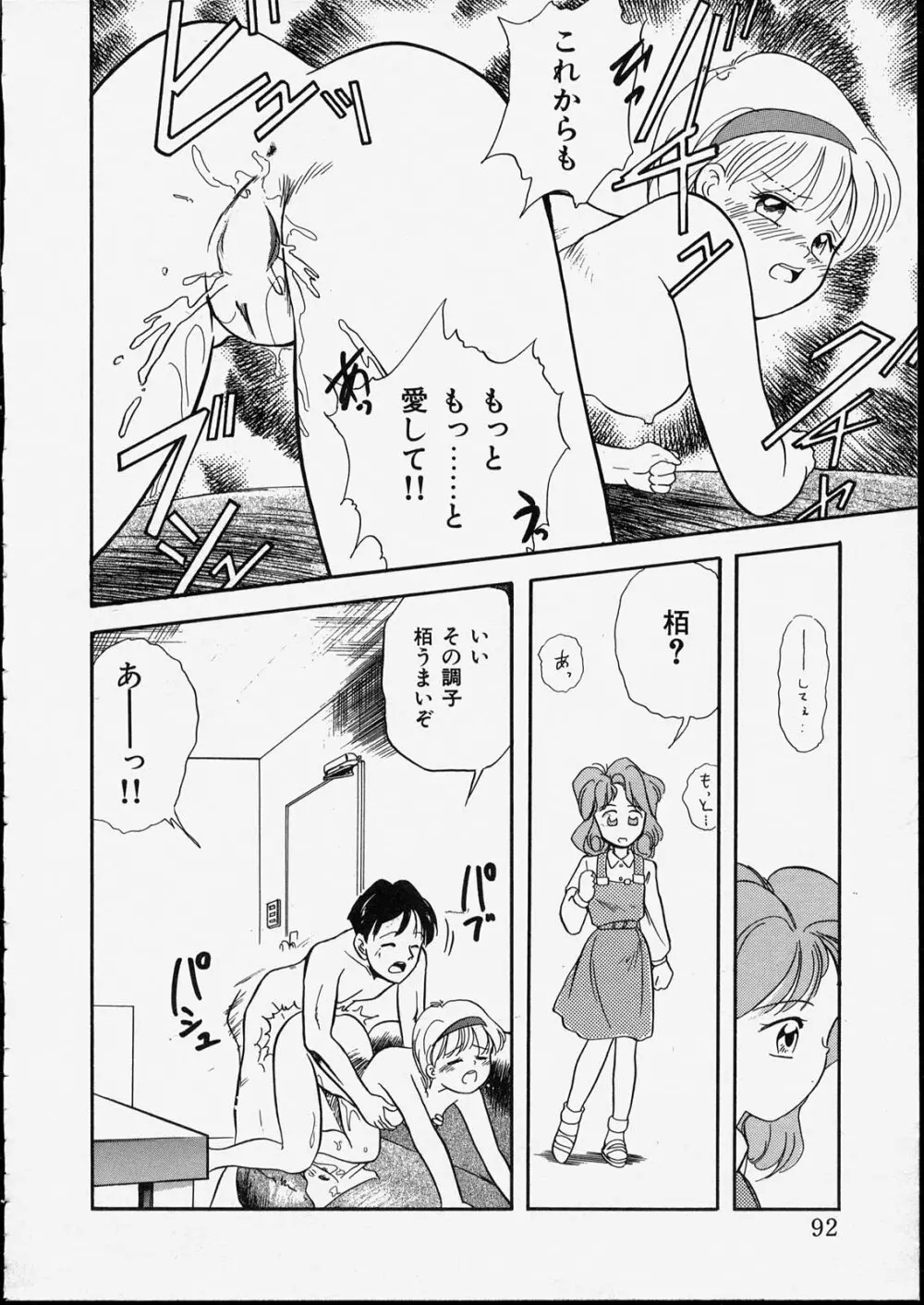 ハッピー白書 Page.92