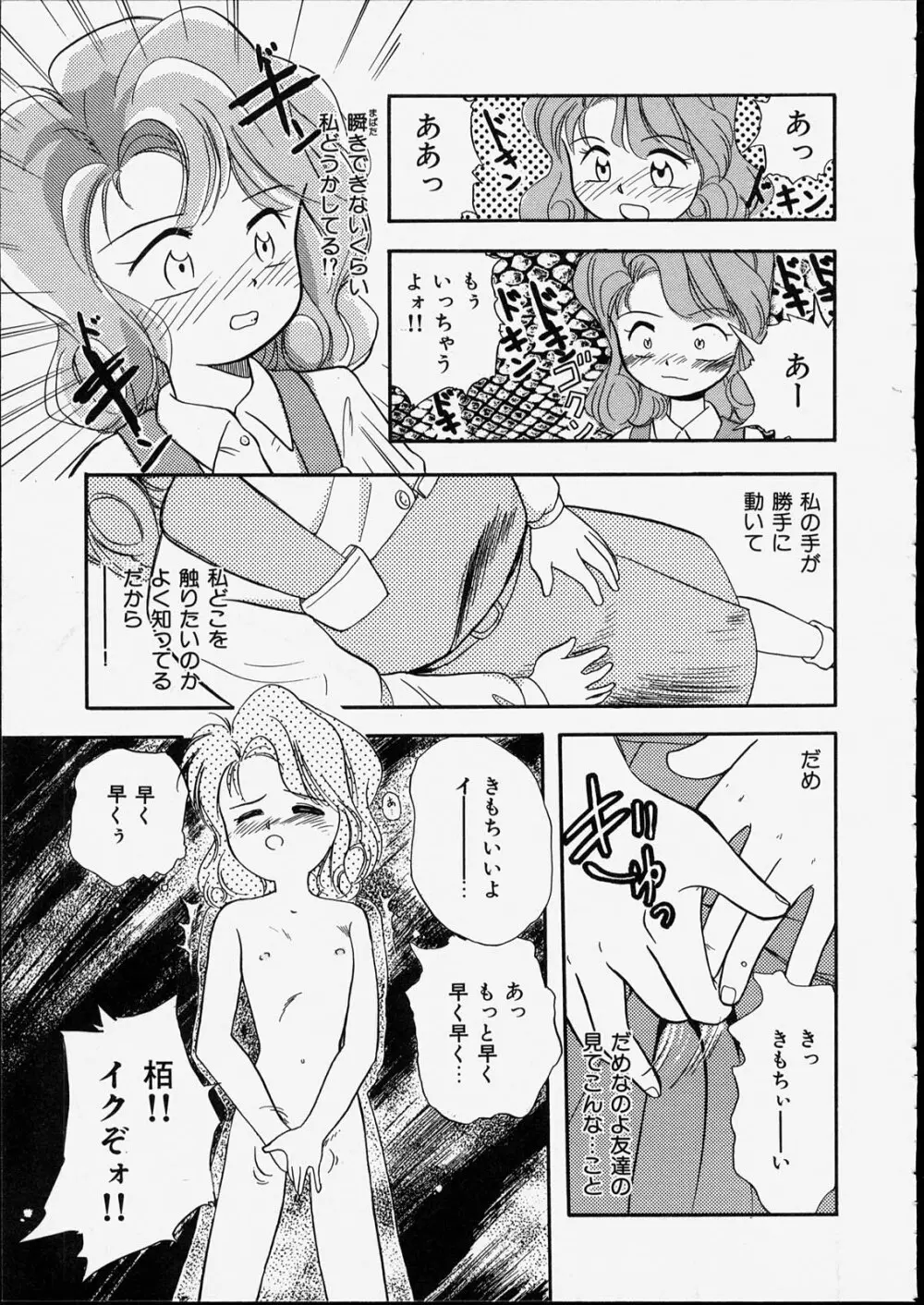 ハッピー白書 Page.97