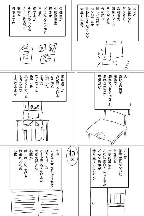 発情ノート Page.10