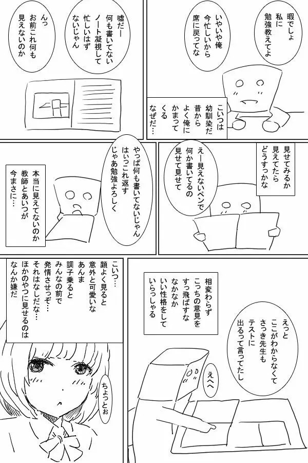 発情ノート Page.11