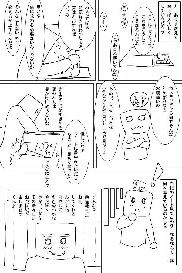 発情ノート Page.12