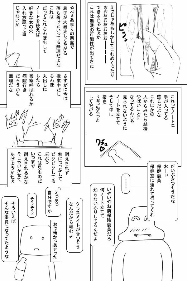 発情ノート Page.17