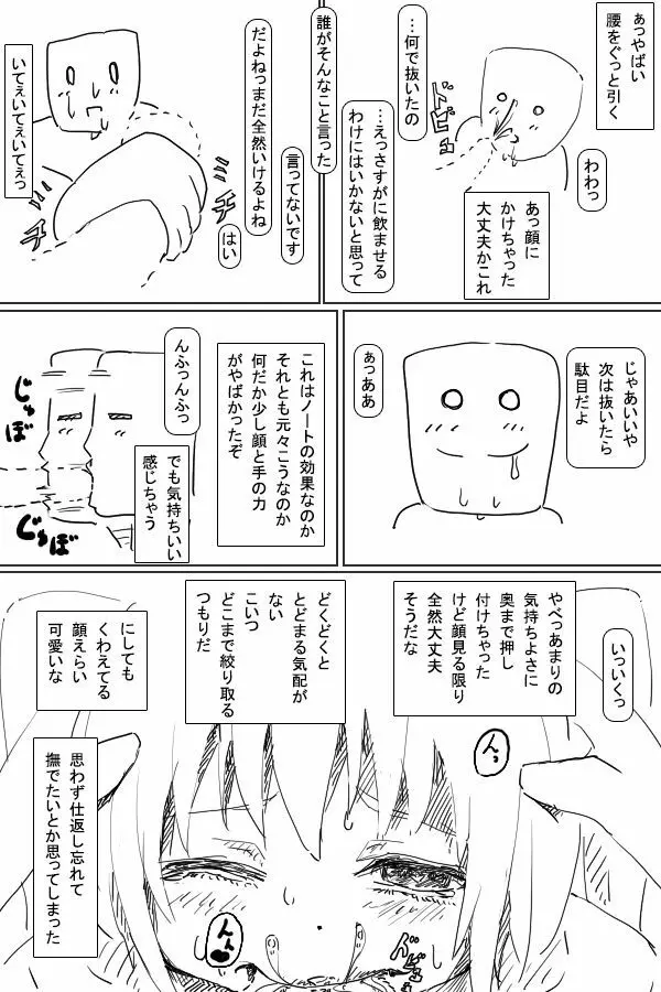 発情ノート Page.20