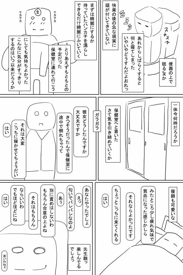 発情ノート Page.21