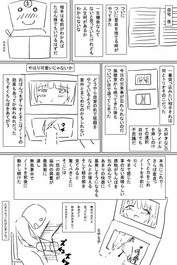 発情ノート Page.23
