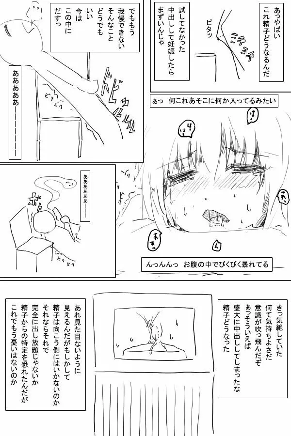 発情ノート Page.24