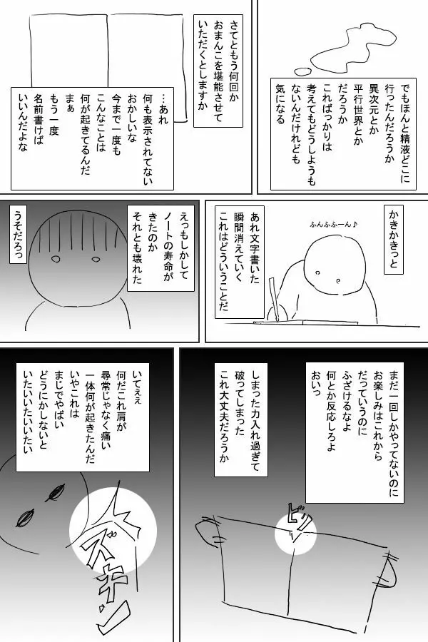 発情ノート Page.25
