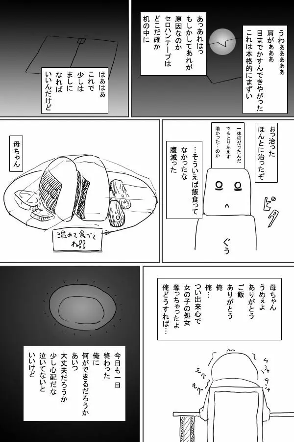 発情ノート Page.26