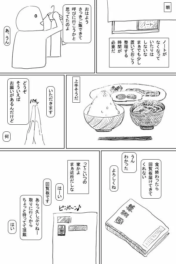 発情ノート Page.27