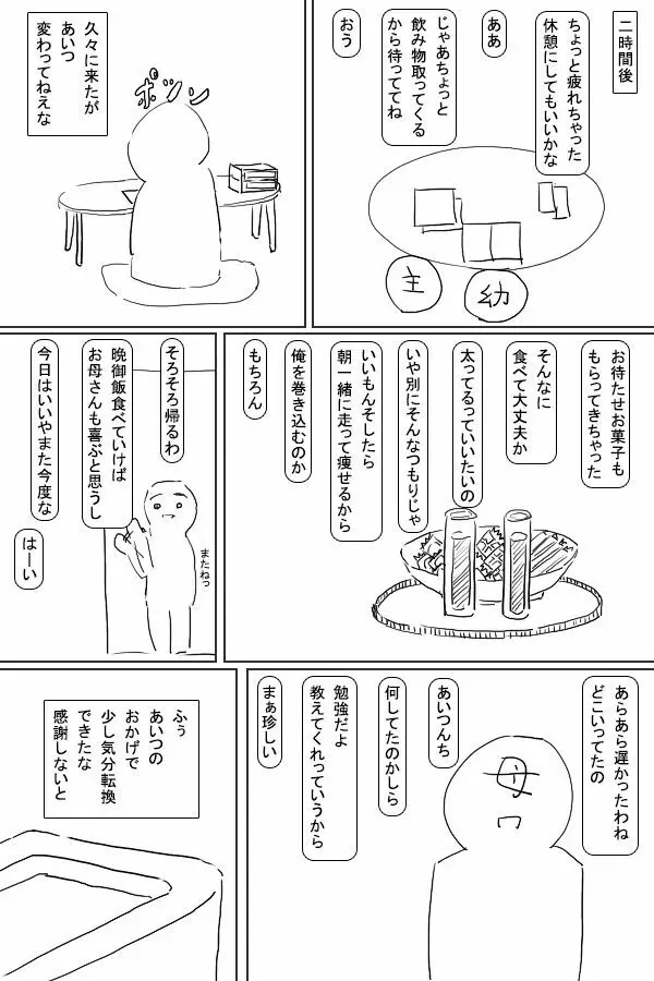 発情ノート Page.29