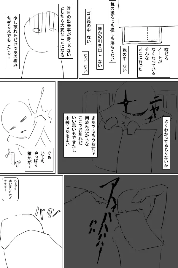 発情ノート Page.30