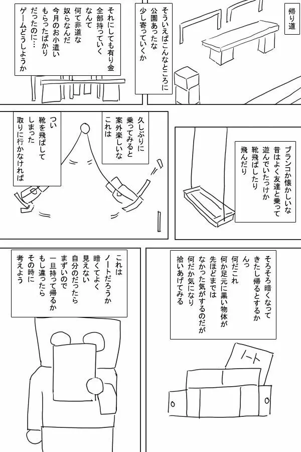発情ノート Page.4