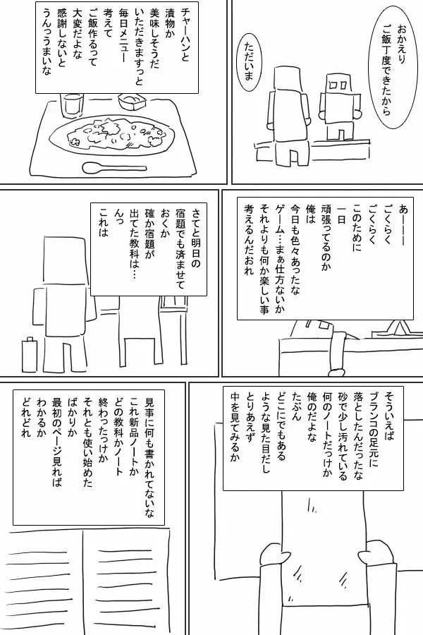 発情ノート Page.5