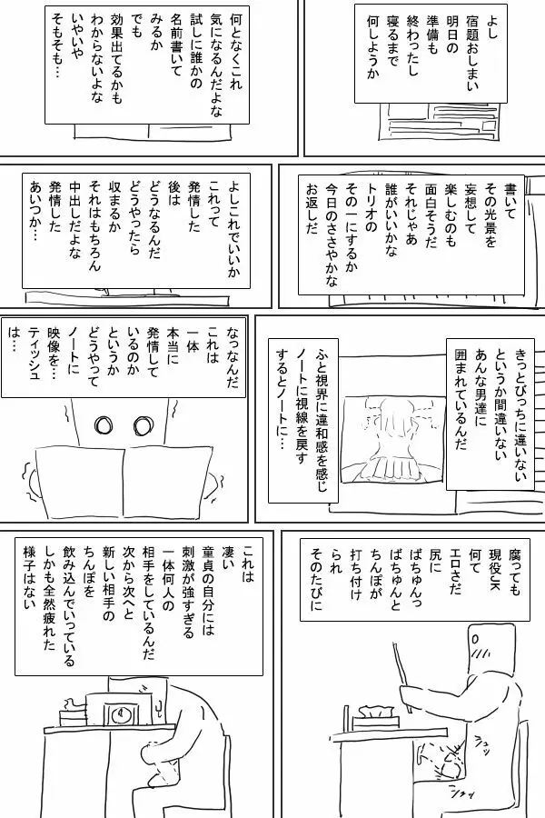 発情ノート Page.7