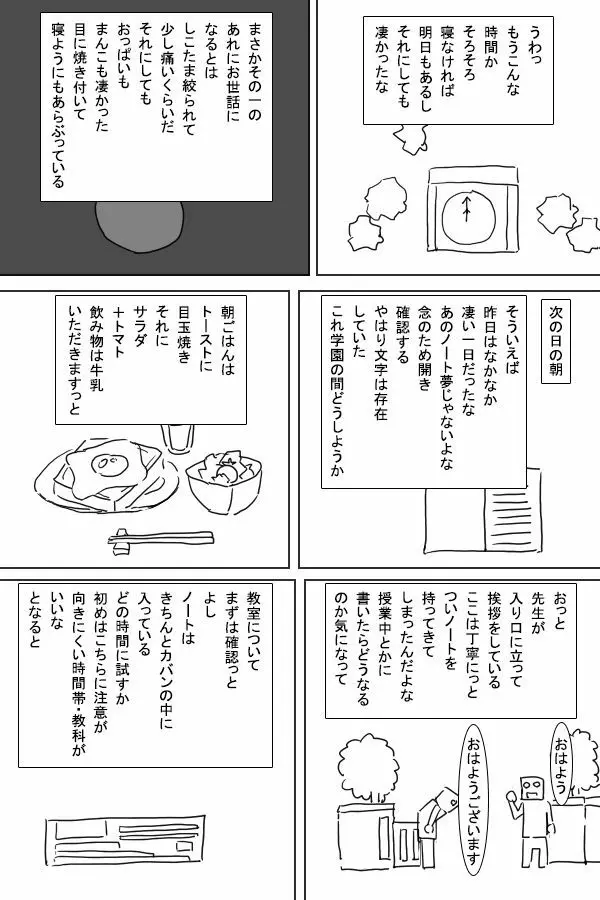 発情ノート Page.8