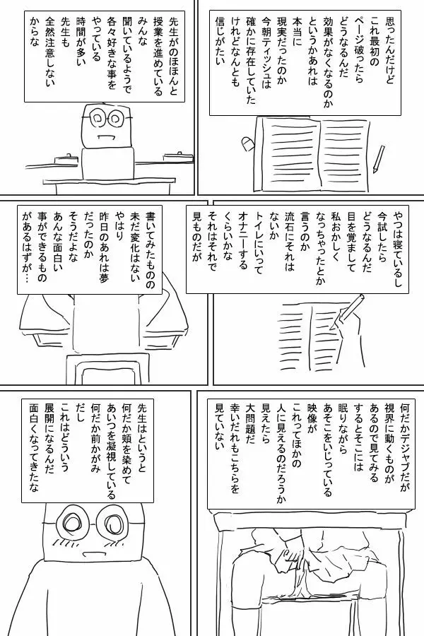 発情ノート Page.9