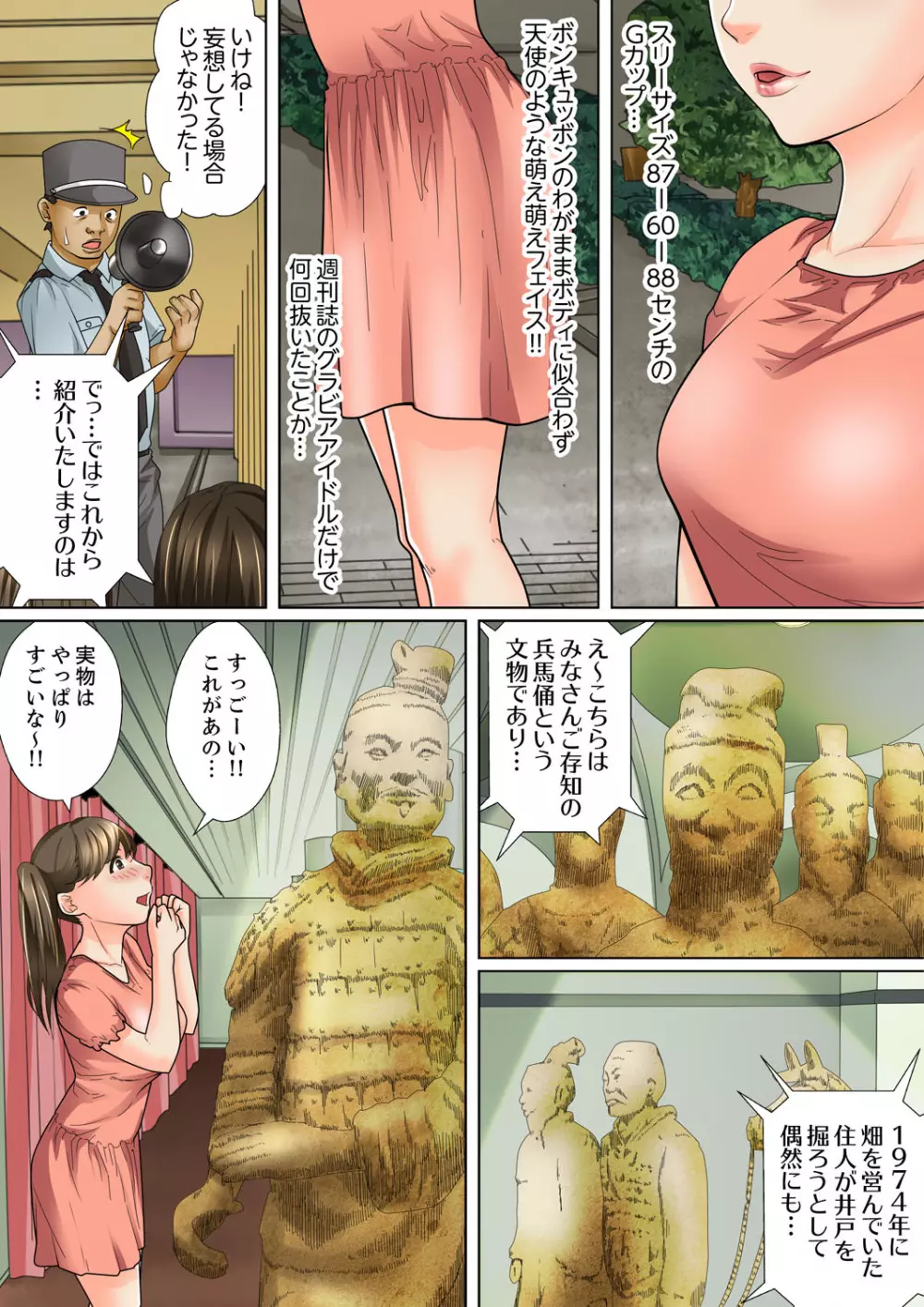 囚姦ナイトミュージアム～性に飢えた偉人たち～【完全版】 Page.104