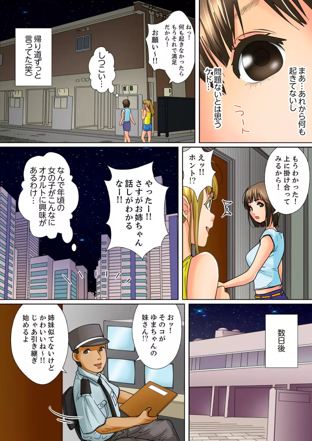 囚姦ナイトミュージアム～性に飢えた偉人たち～【完全版】 Page.205