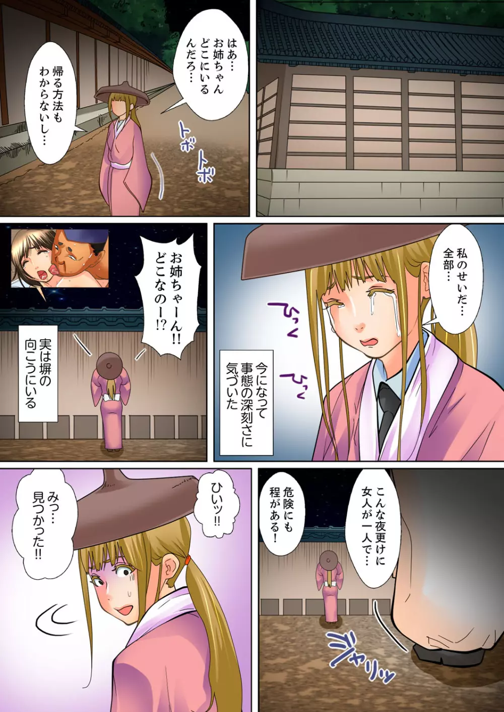 囚姦ナイトミュージアム～性に飢えた偉人たち～【完全版】 Page.221