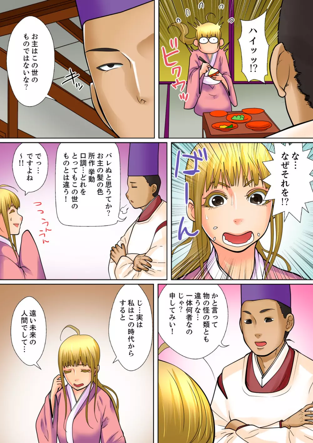 囚姦ナイトミュージアム～性に飢えた偉人たち～【完全版】 Page.224