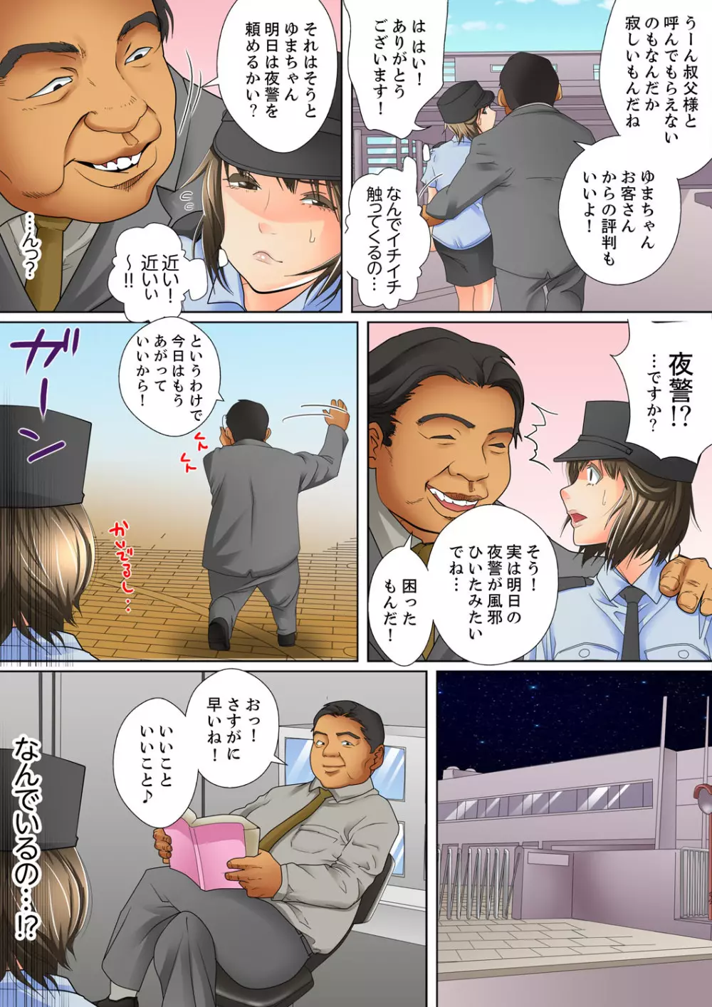 囚姦ナイトミュージアム～性に飢えた偉人たち～【完全版】 Page.29