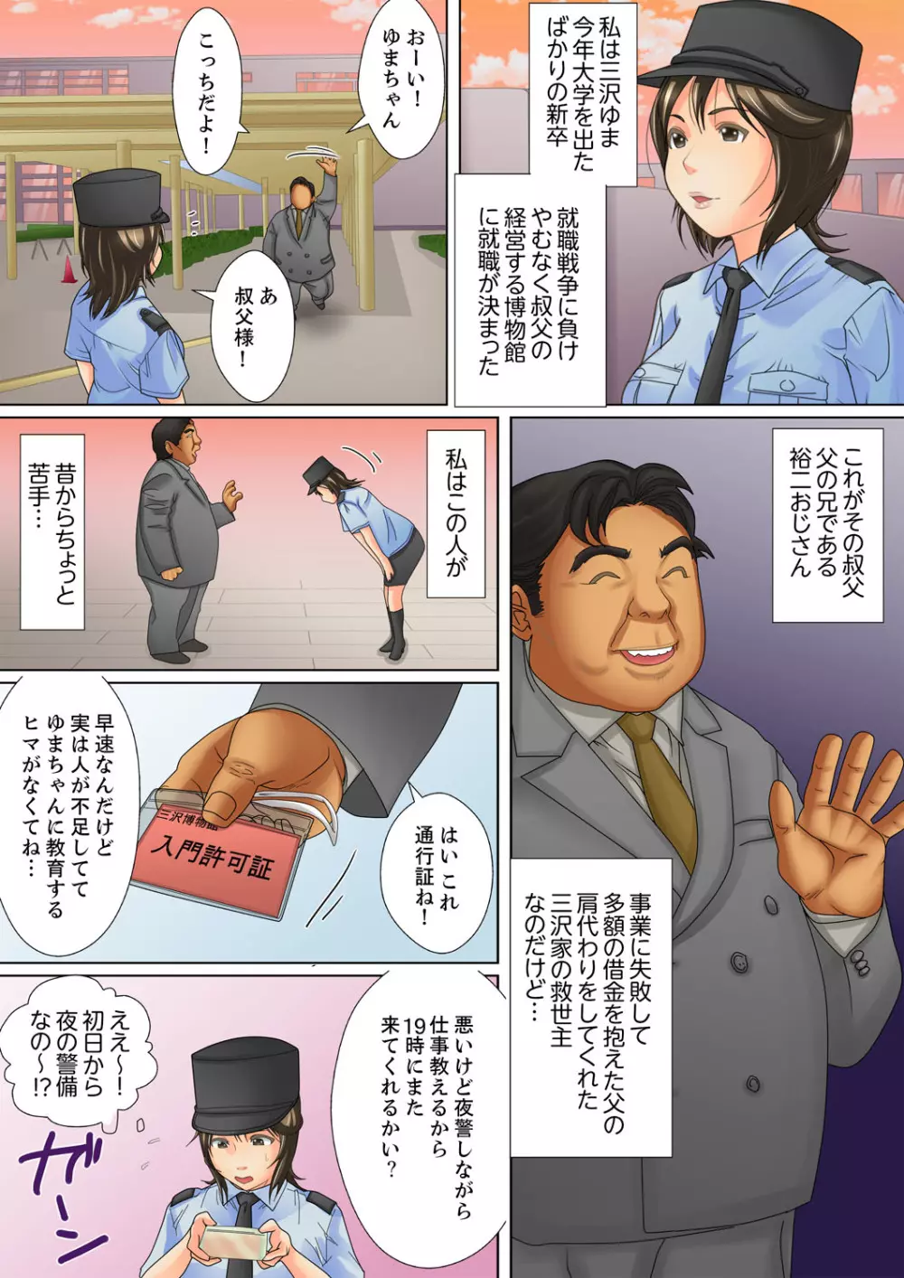 囚姦ナイトミュージアム～性に飢えた偉人たち～【完全版】 Page.7