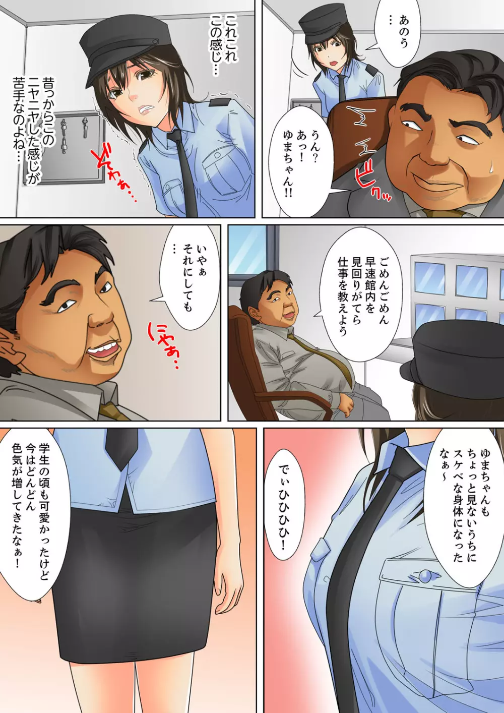 囚姦ナイトミュージアム～性に飢えた偉人たち～【完全版】 Page.9