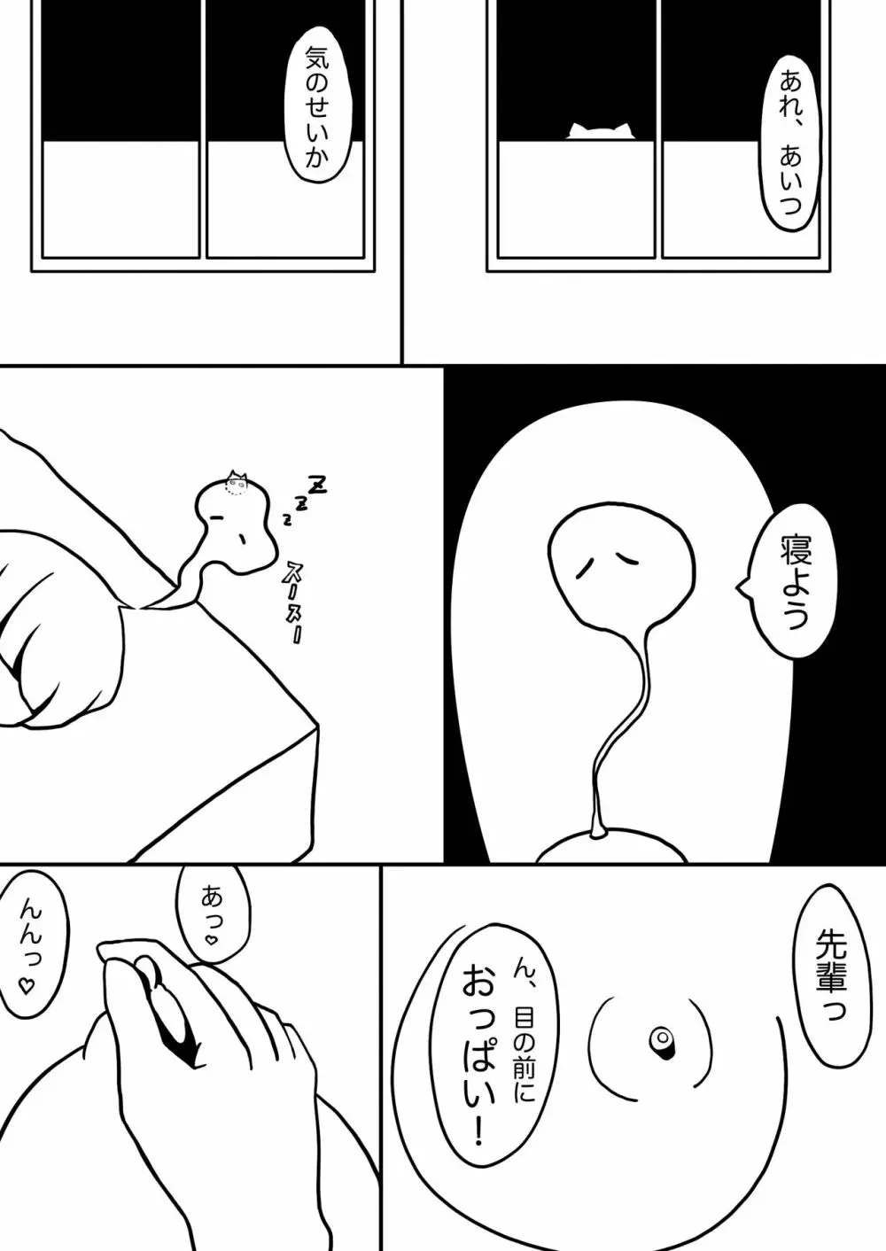 惑 -まどう- Page.16