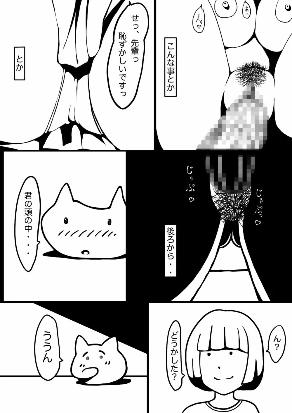 惑 -まどう- Page.4