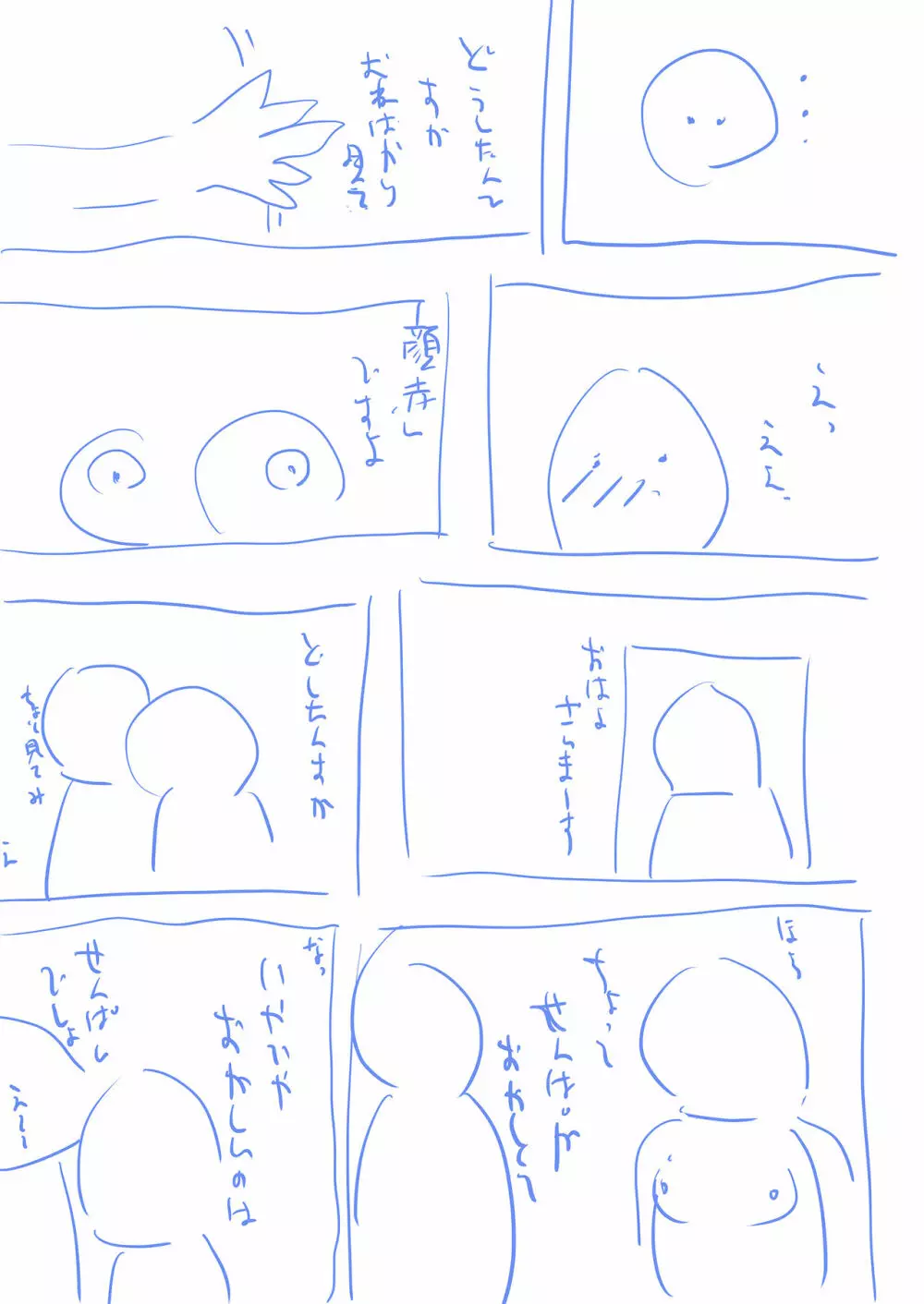 惑 -まどう- Page.48