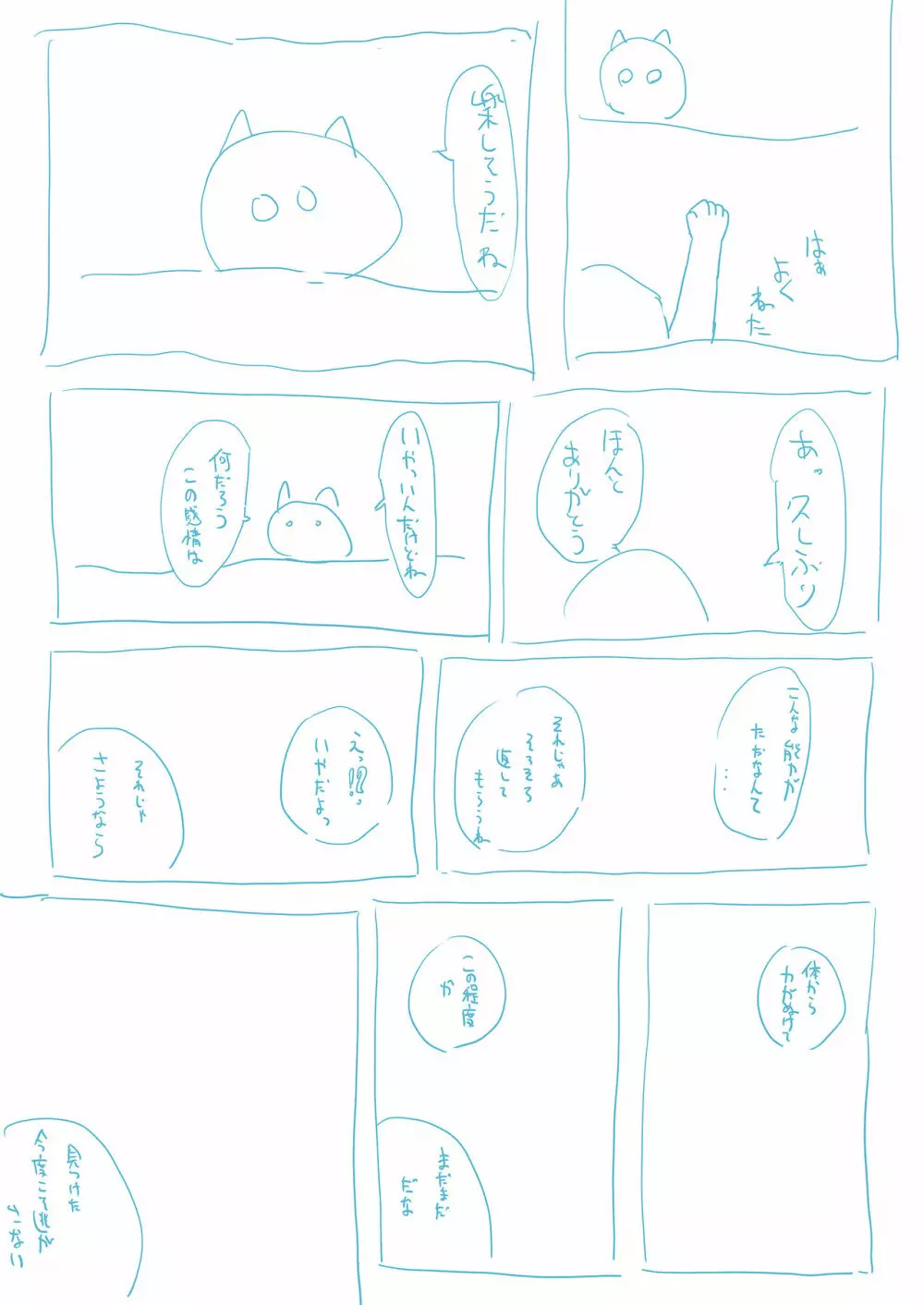 惑 -まどう- Page.56