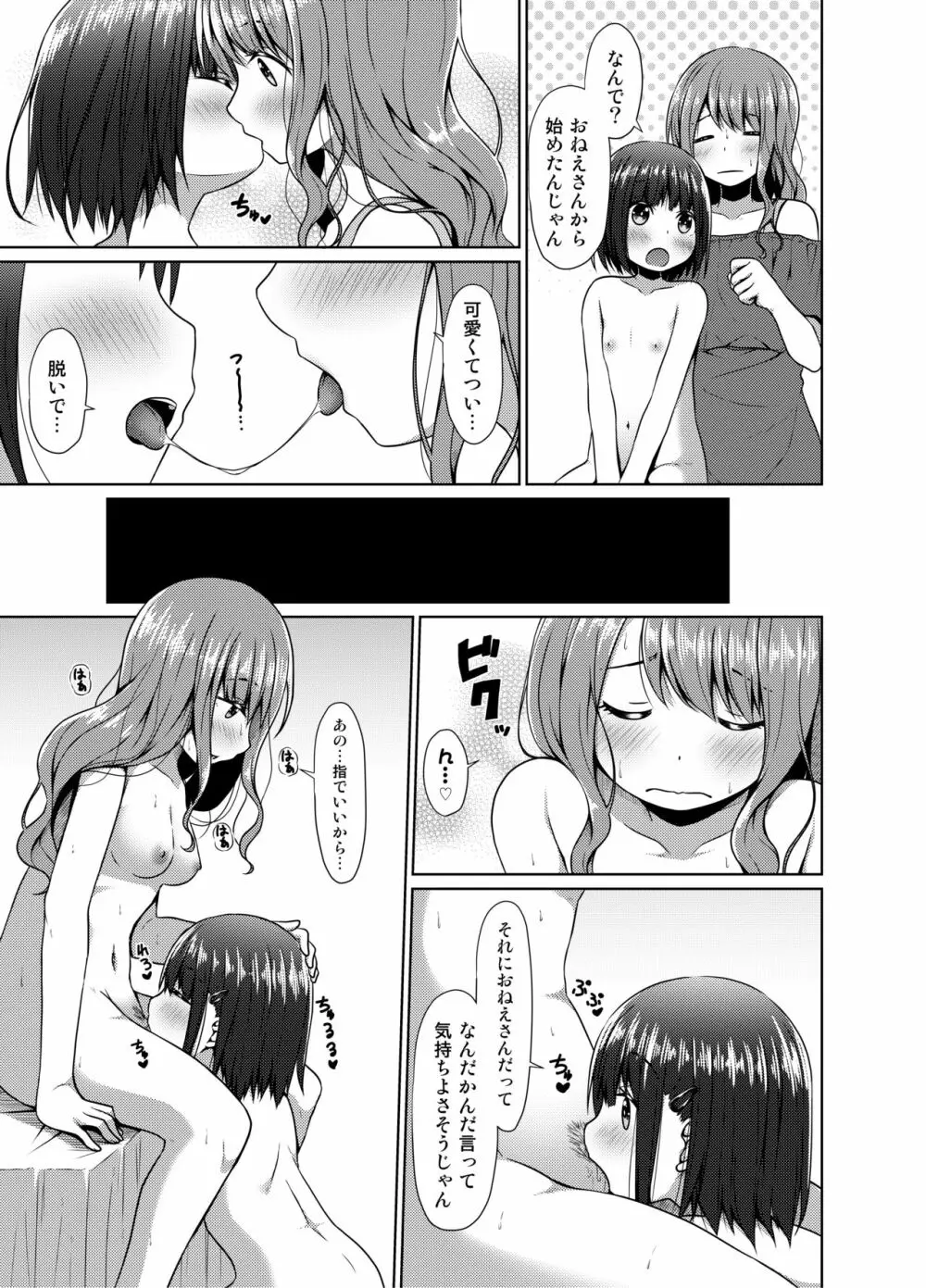 はだかの梢ちゃん Page.26