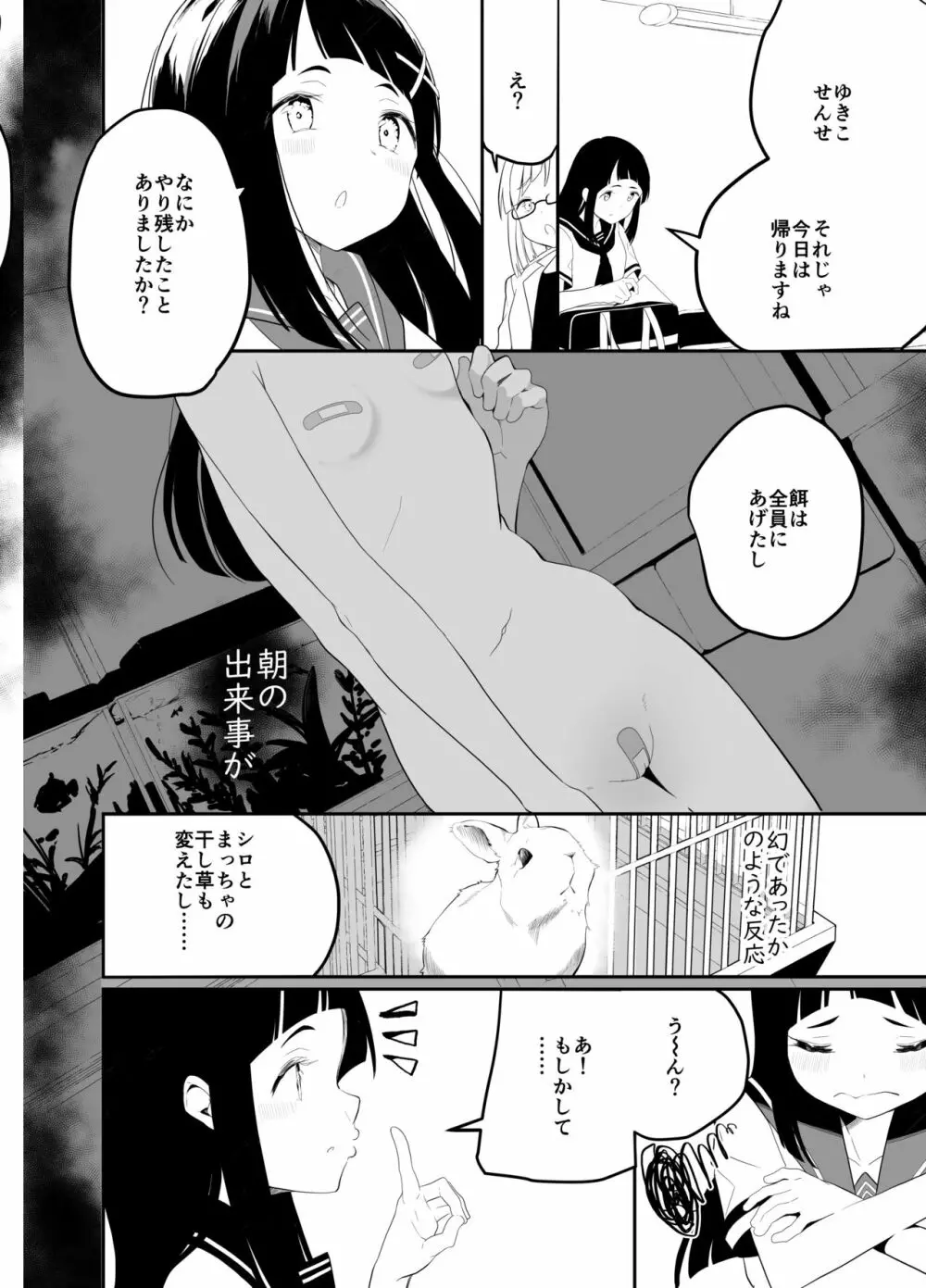 はだかの梢ちゃん Page.7