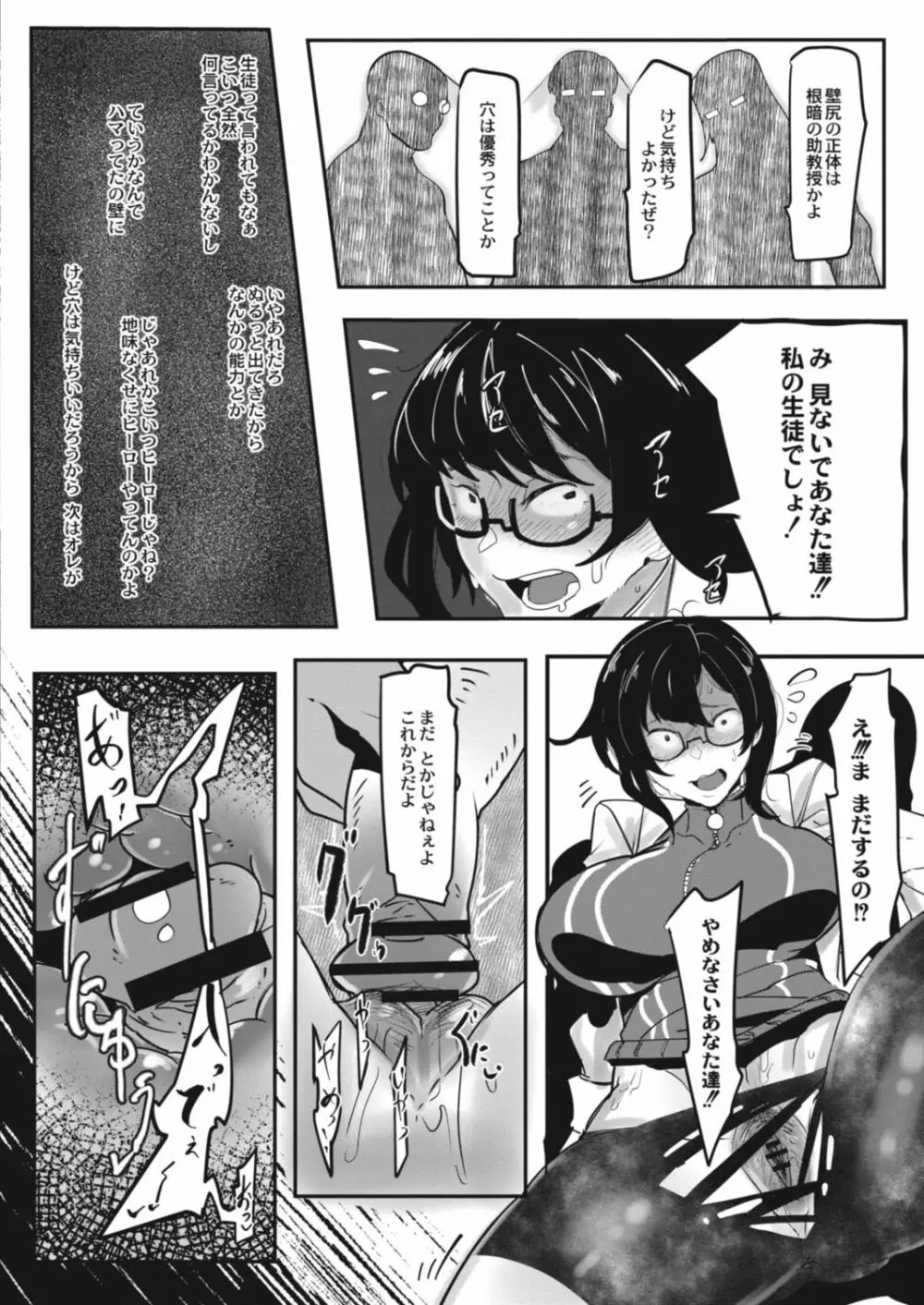 ヒーローデイタイム 01-07 Page.120