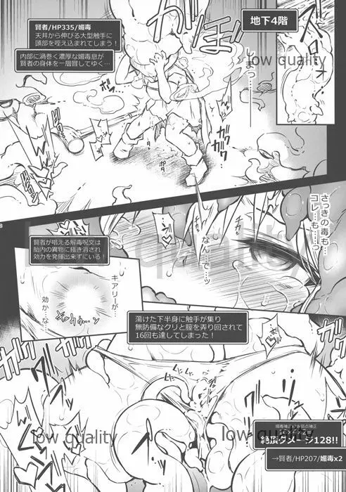 エロトラップダンジョン・そのときの女賢者 Page.10