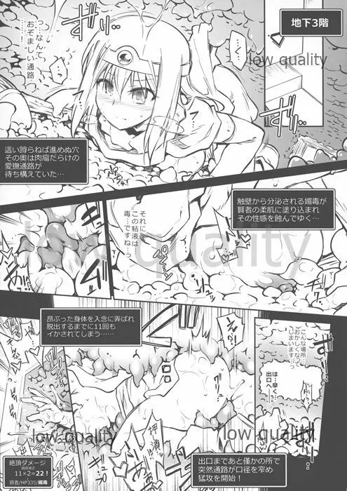 エロトラップダンジョン・そのときの女賢者 Page.9