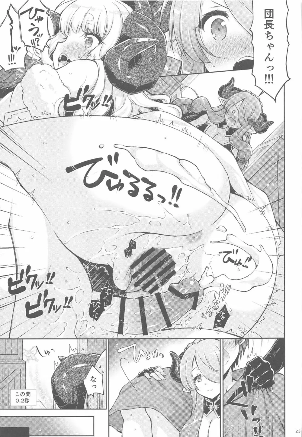 お姉ちゃんたちに甘えてね❤ Page.22