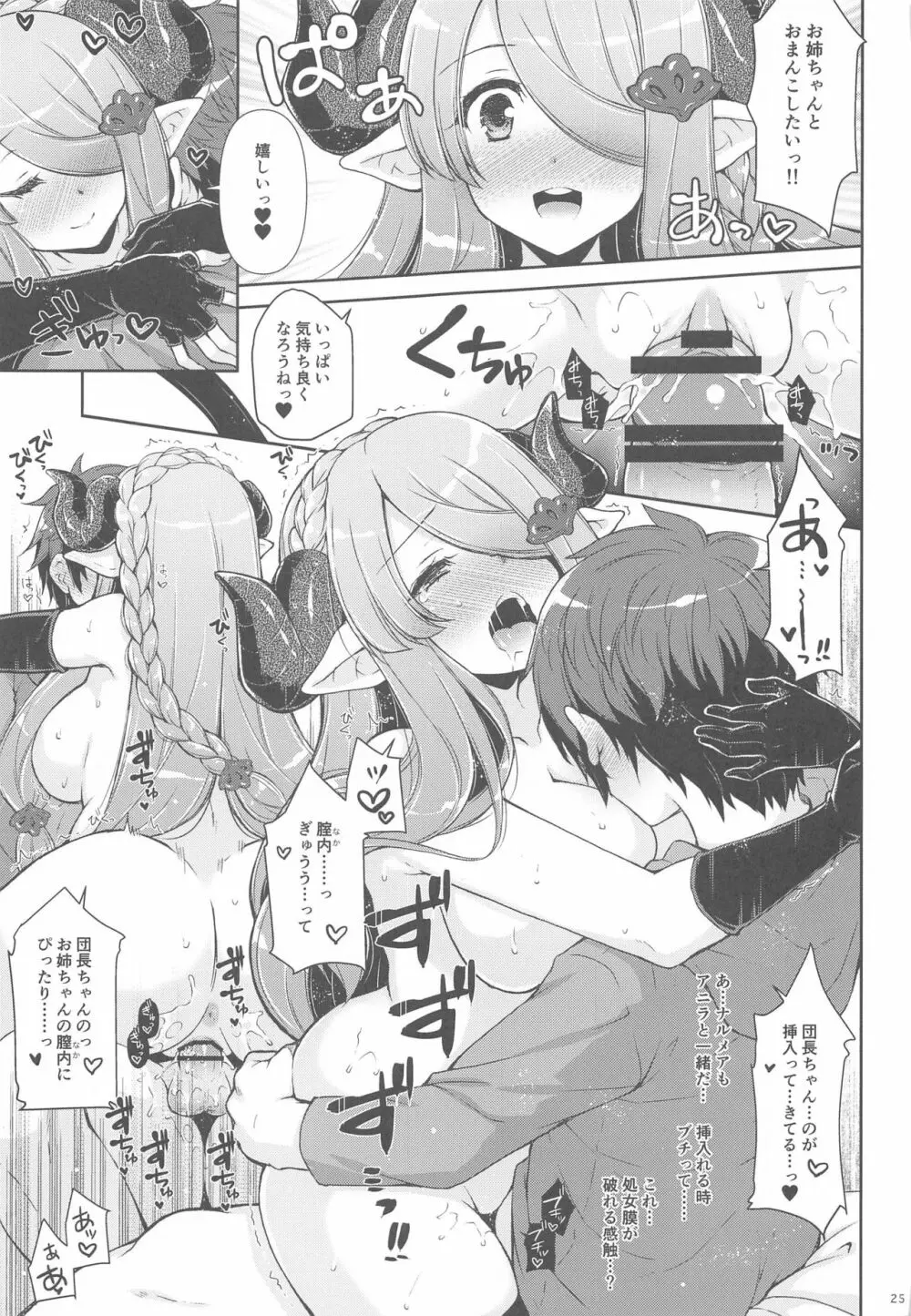 お姉ちゃんたちに甘えてね❤ Page.24