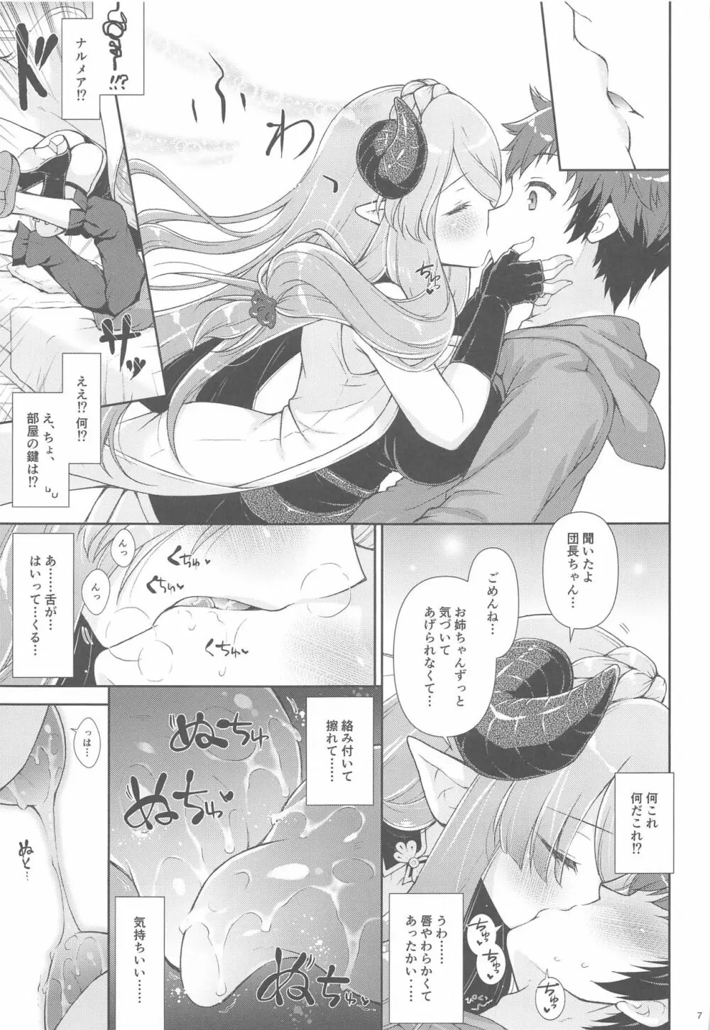 お姉ちゃんたちに甘えてね❤ Page.6