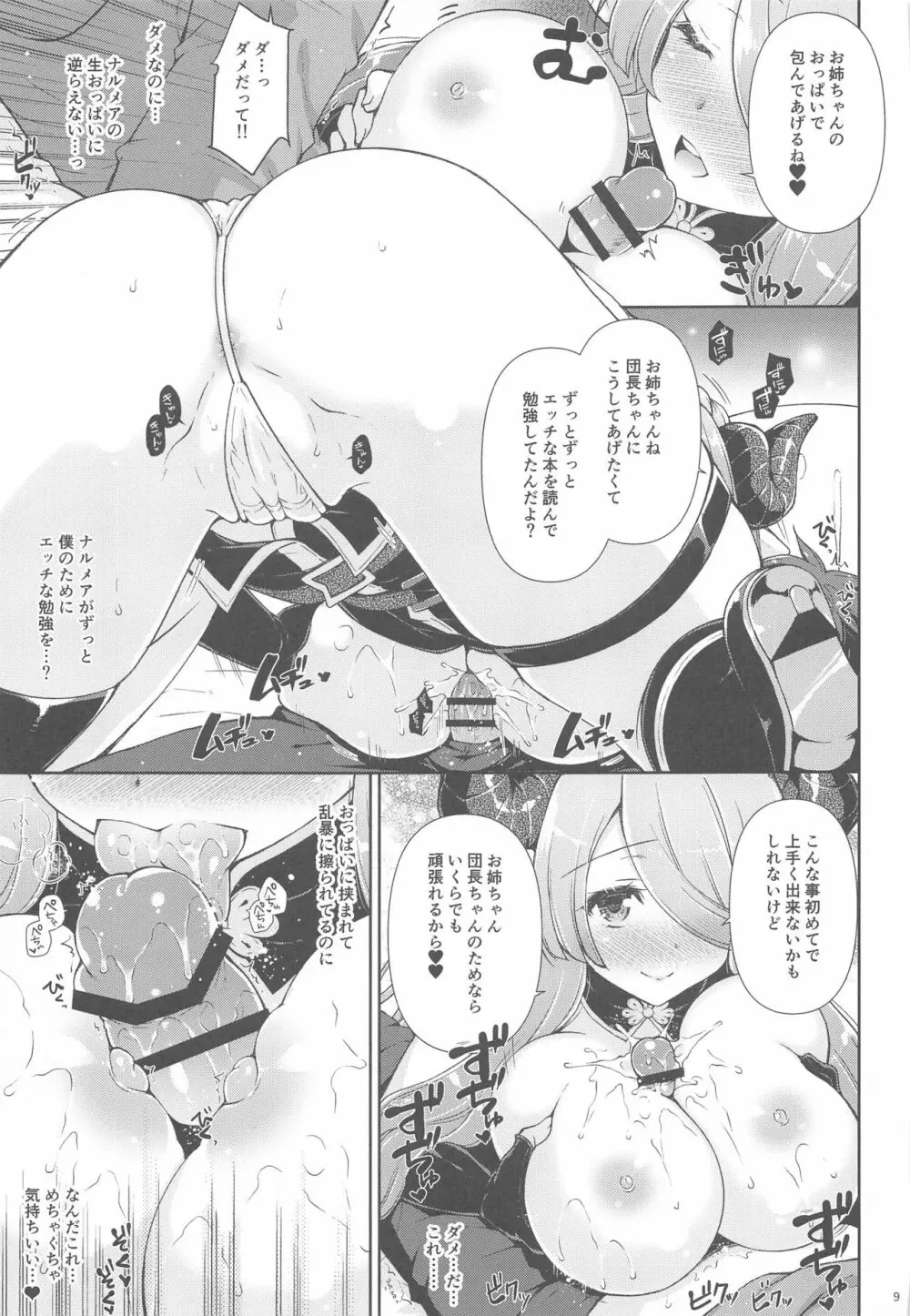 お姉ちゃんたちに甘えてね❤ Page.8