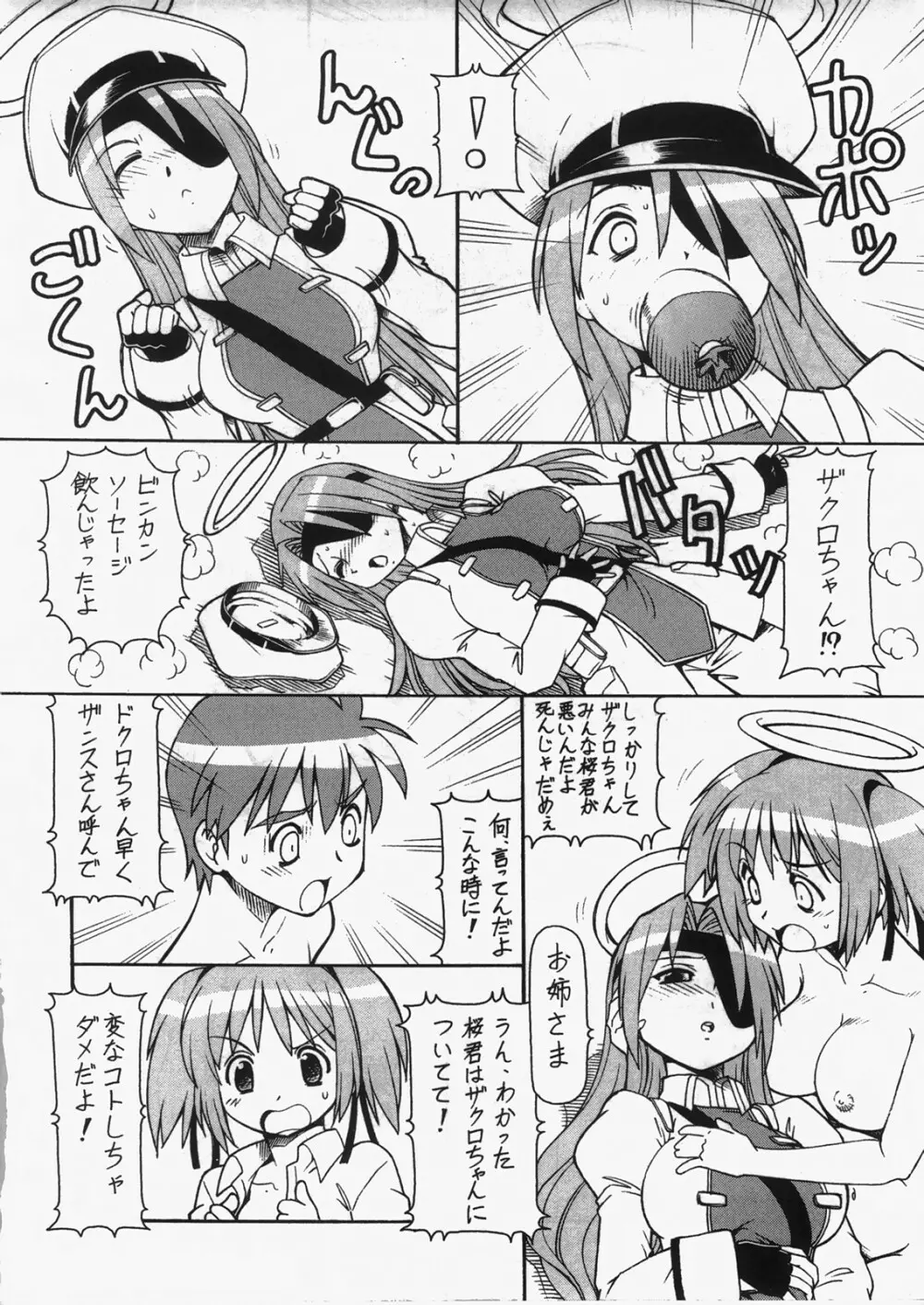 爆乳天使ドクロちゃんDELUXE Page.45