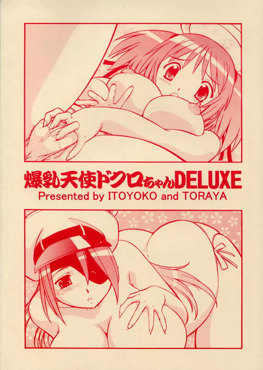 爆乳天使ドクロちゃんDELUXE Page.66