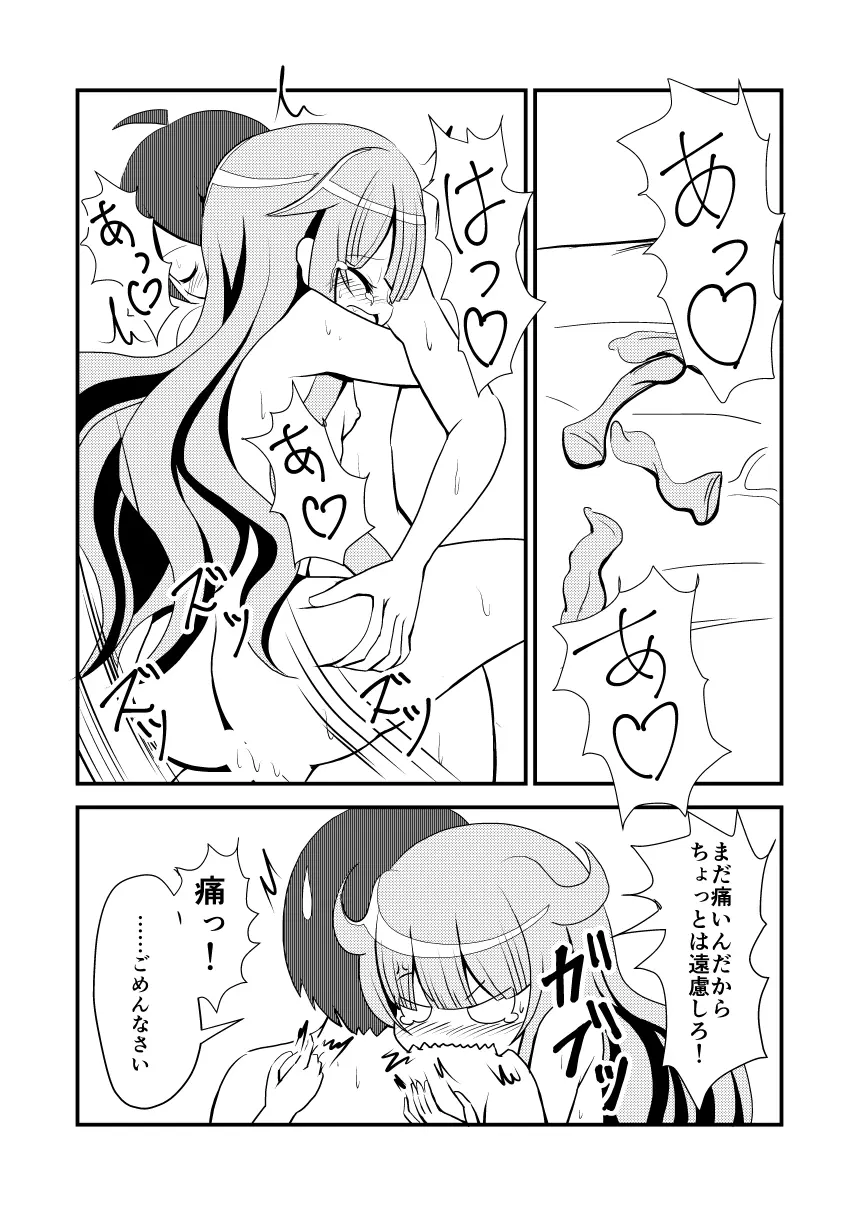 トクベツの魔法 Page.16