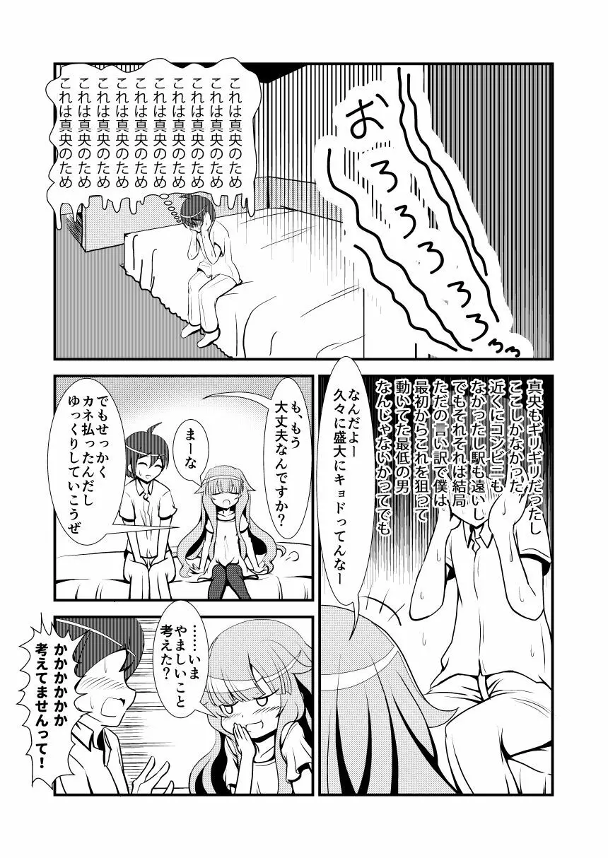 トクベツの魔法 Page.4