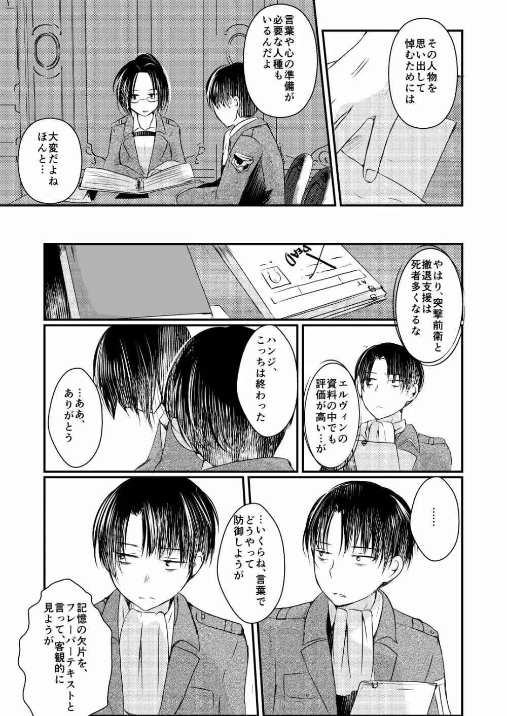 正規化できない関係性 Page.14