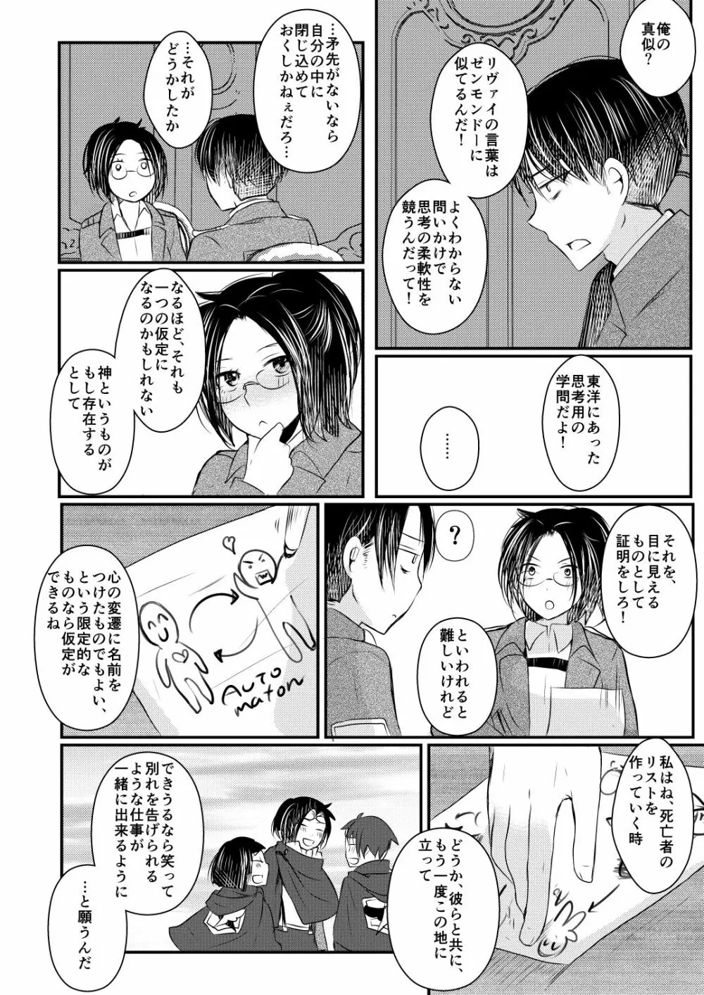 正規化できない関係性 Page.23