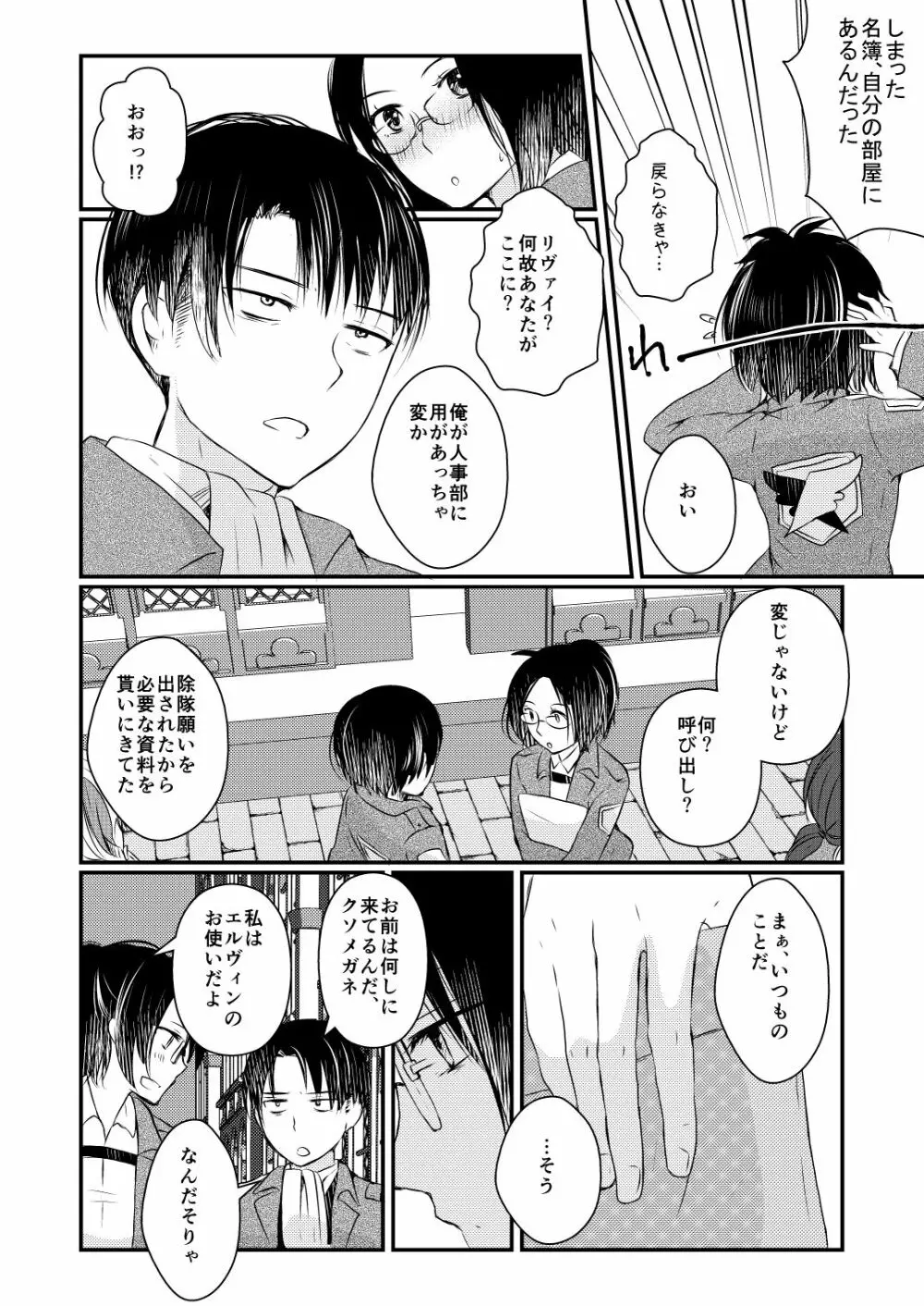 正規化できない関係性 Page.5