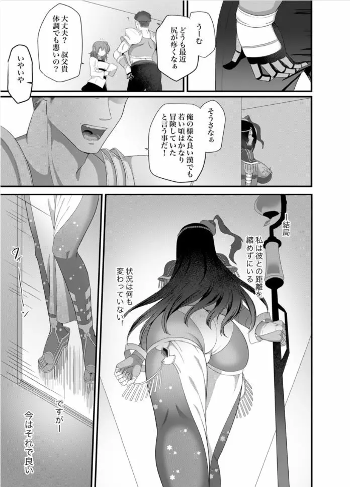 その傀儡は語り部の秘匿につき Page.25